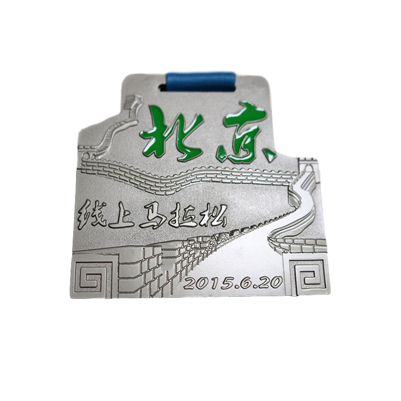 北京线上马拉松奖牌